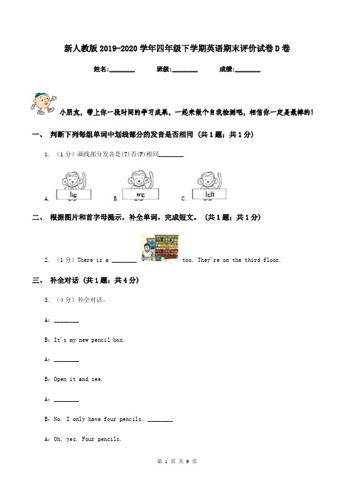 新人教版2019-2020学年四年级下学期英语期末评价试卷D卷