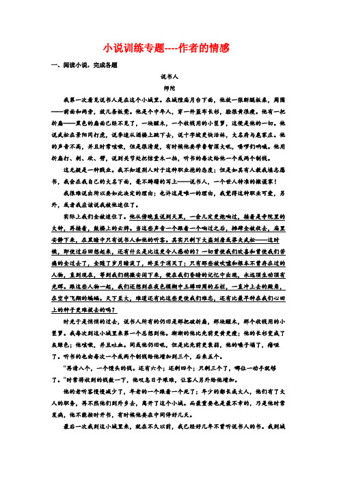 高考专题复习：小说专题训练作者的情感