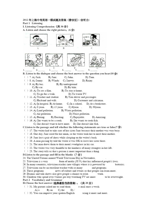 2012年上海中考英语一模试题及答案静安区(含听力)
