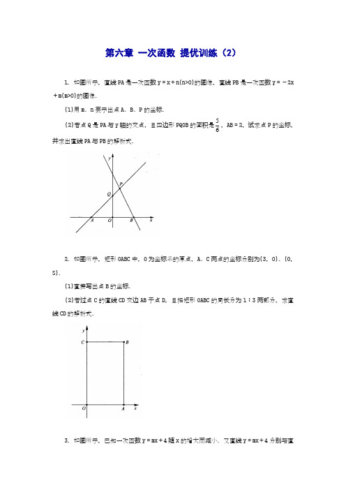 2018-2019学年最新苏科版八年级数学上册第六章一次函数提优训练(2)含答案-精品试题