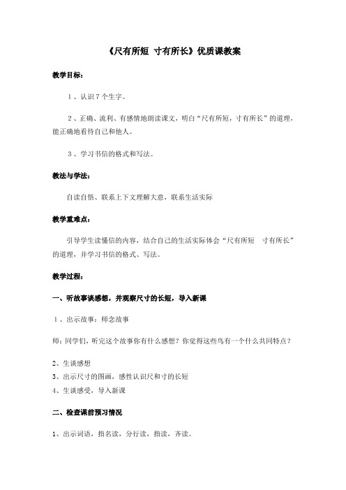 《尺有所短 寸有所长》优质课教案