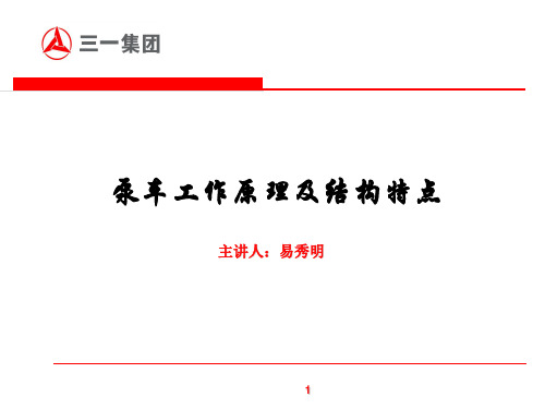 泵车工作原理及结构特点讲解