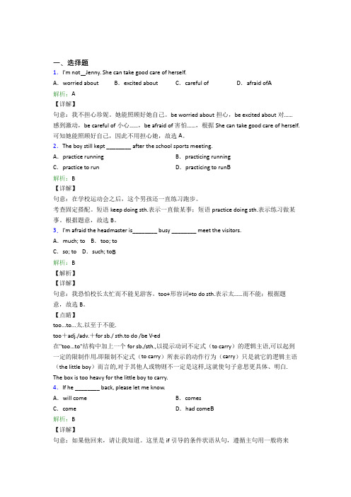 江苏省淮阴中学初中英语八年级上册 Unit 10经典习题(含解析)