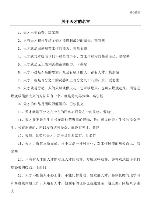 关于天才的名言_1