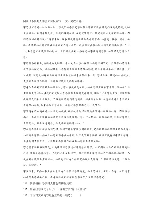 《恐惧时人体会如何反应》阅读练习及答案