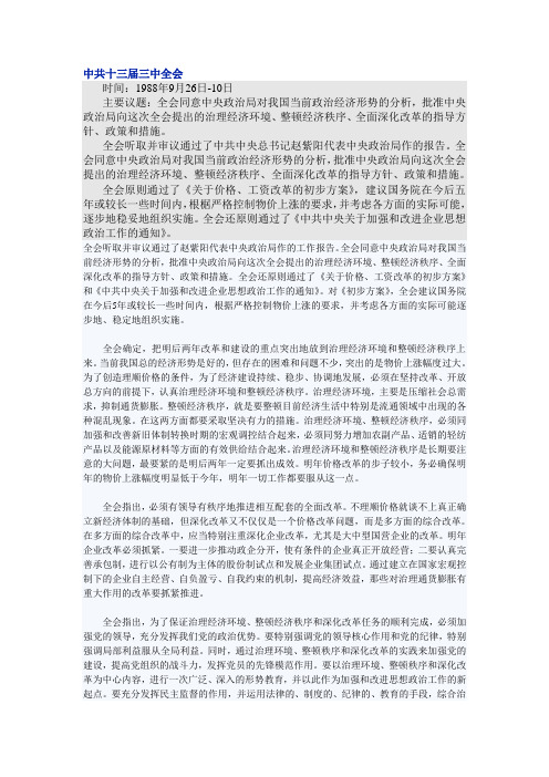 十三届三中全会