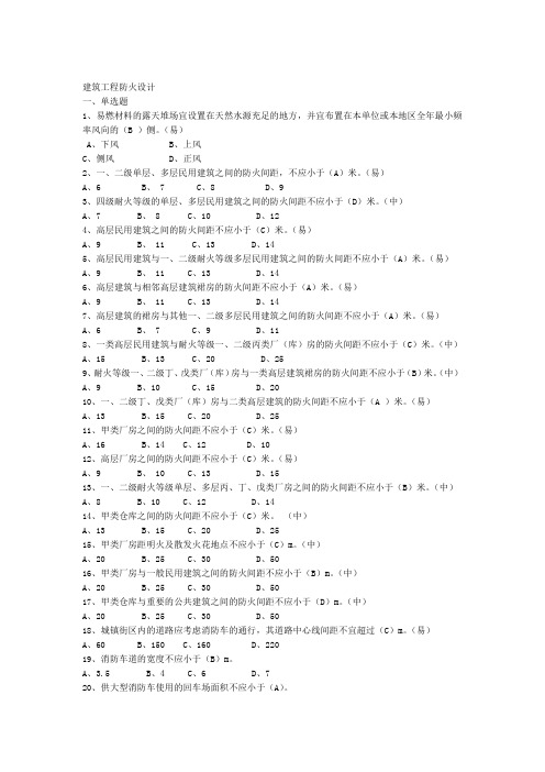 三级题22建筑工程防火设计