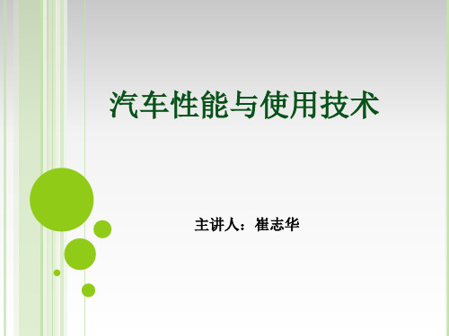 第一章汽车主要技术数据和识别代码PPT资料60页