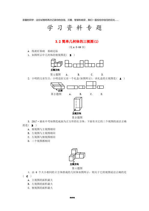 九年级数学下册 第3章 三视图与表面展开图 3.2 简单几何体的三视图(1)练习