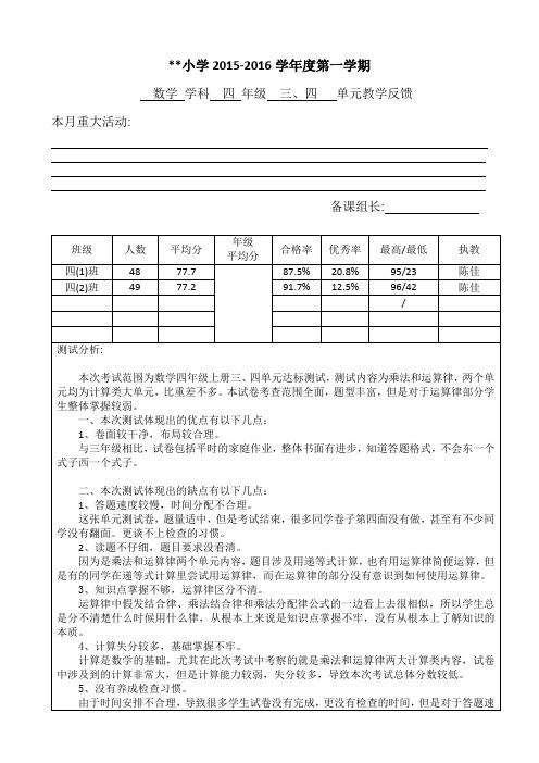 北师大数学四上第三四单元试卷分析