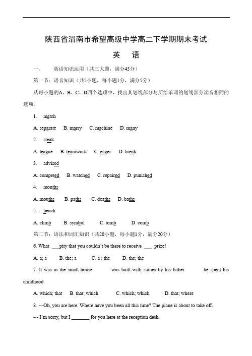 陕西省渭南市希望高级中学高二下学期期末考试英语试卷