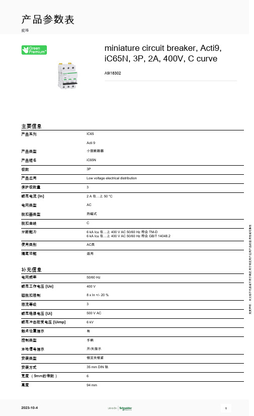 施耐德电气 小型断路器 Acti9 iC65N 3P A9I18302 产品参数表