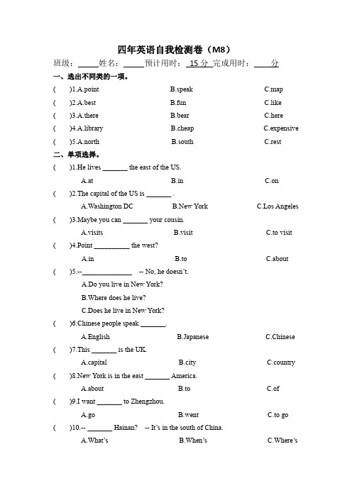 四年级下册英语外研社一起M8周测