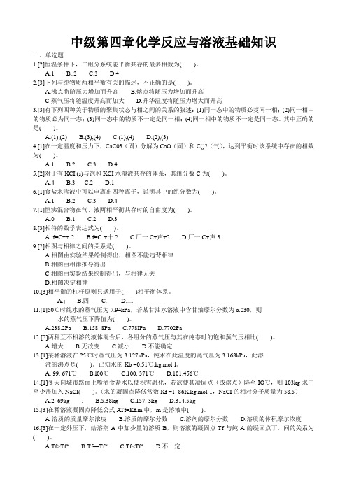 化学检验工职业技能鉴定试题王炳强-中级篇4