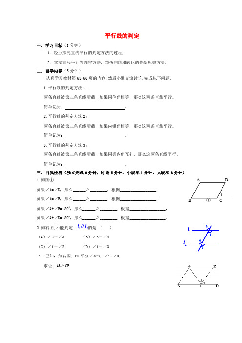 最新-七年级数学下册 平行线的判定学案湘教版 精品