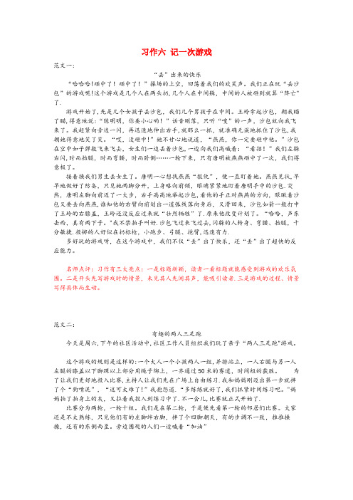 集美区XX小学四年级语文上册 第六单元 习作六 记一次游戏范文 新人教版四年级语文上册第六