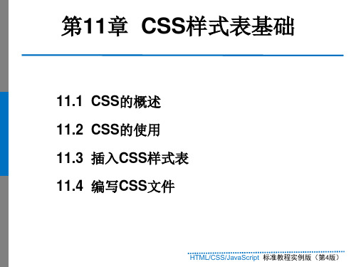 前端技术课件资料