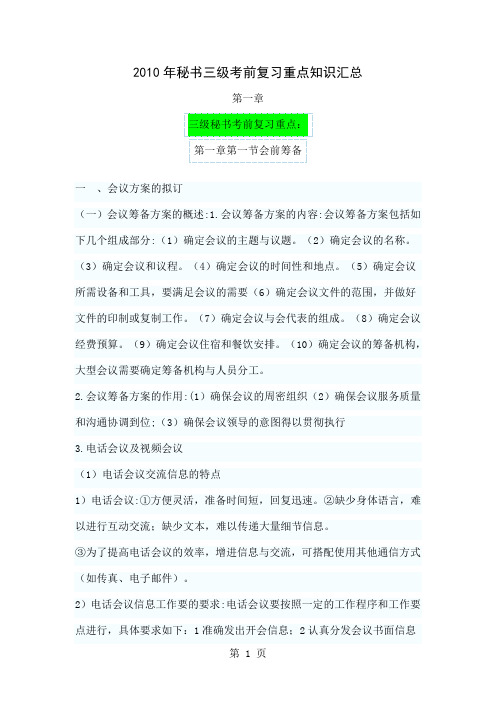 2019年秘书三级考前复习重点知识汇总35页word