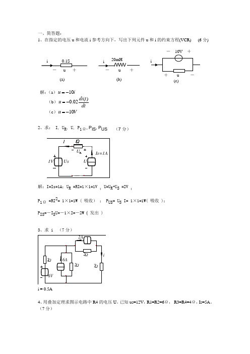 电路分析基础答案三