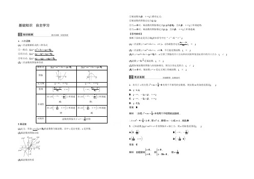 2021版高考数学(理)人教A版(全国)一轮复习 第2章 函数概念与基本初等函数I 2.4 文档