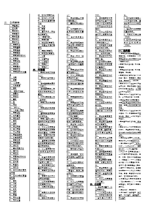 自考美学名词解释简答论述