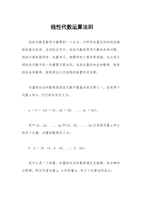 线性代数运算法则