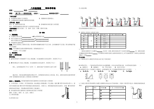 第二节  液体的压强导学案