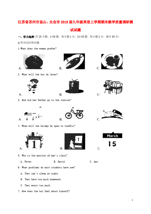 江苏省最新2018届九年级英语上学期期末教学质量调研测试试题及答案牛津译林版