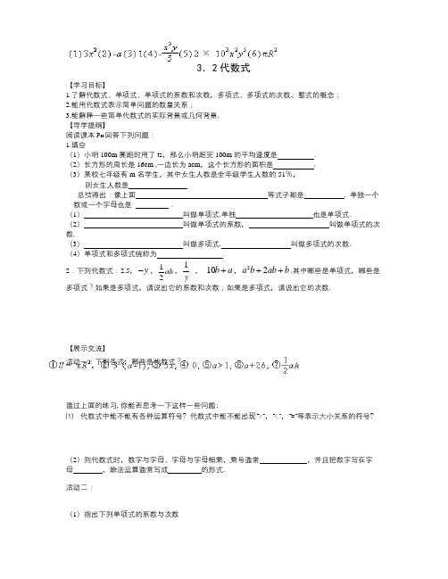 秋新北师大版数学七上3.2《代数式》word导学案