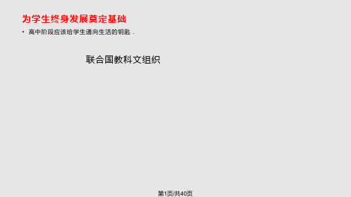 骨干教师培训系列讲座PPT课件