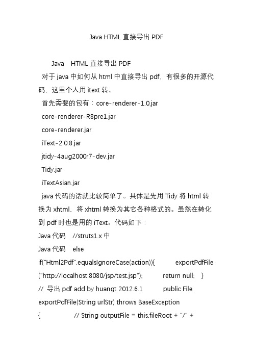 Java HTML直接导出PDF