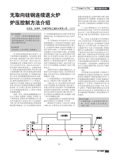 无取向硅钢连续退火炉炉压控制方法介绍