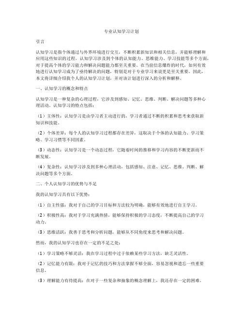 专业认知学习计划