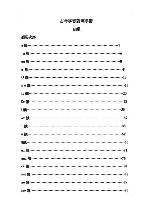 古今字音对照手册