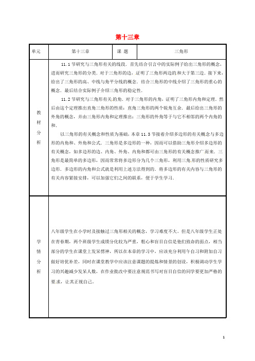 部编版2020八年级数学上册 第11章 三角形备课教案 (新版)新人教版