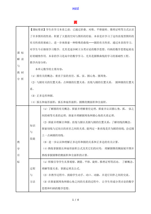 九年级数学上册 第二十四章 圆复习题教案 (新版)新人教版-(新版)新人教版初中九年级上册数学教案