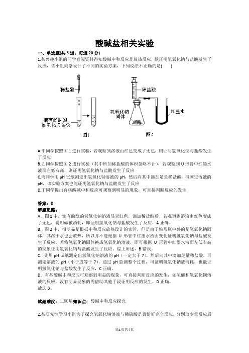 酸碱盐相关实验(含答案)