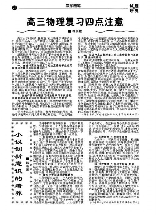 高三物理复习四点注意