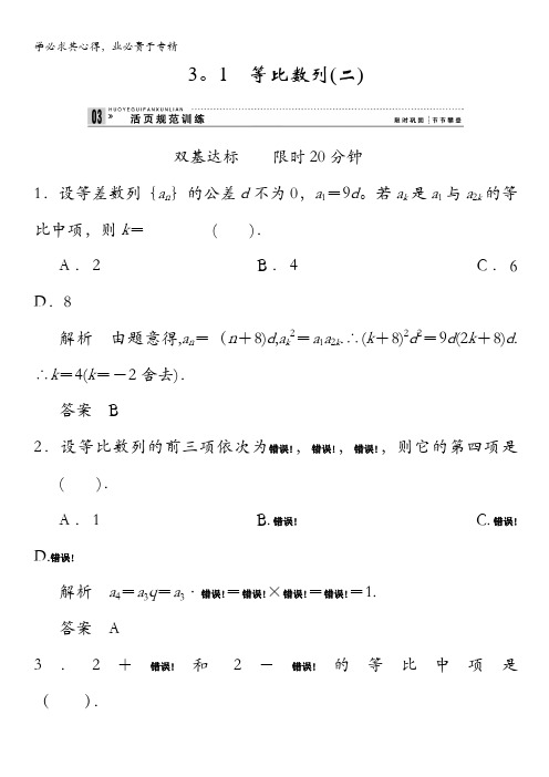 2013-2014版高中数学(北师大版)五活页规范训练 1-3-1等比数列(2)含解析