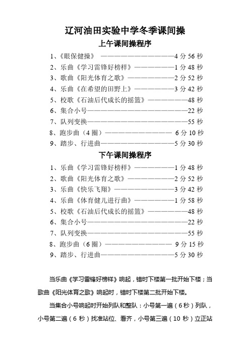 冬季课间操自动播放曲目单