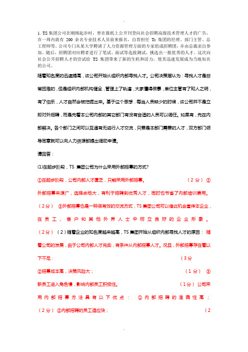 案例分析复习题