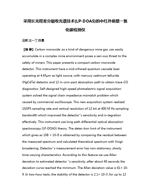 采用长光程差分吸收光谱技术(LP-DOAS)的中红外痕量一氧化碳检测仪