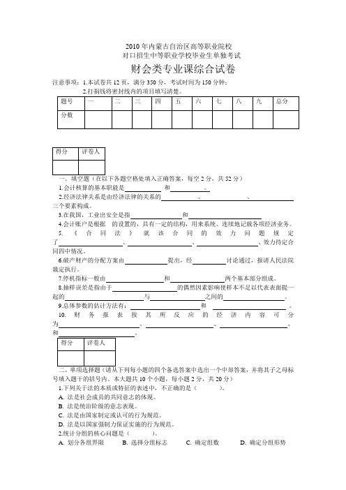 2010年内蒙古财会专业高考试题