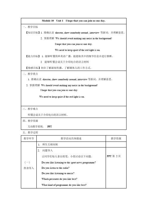 外研版八年级下册英语Module 10 On the radio Unit 1表格式教案