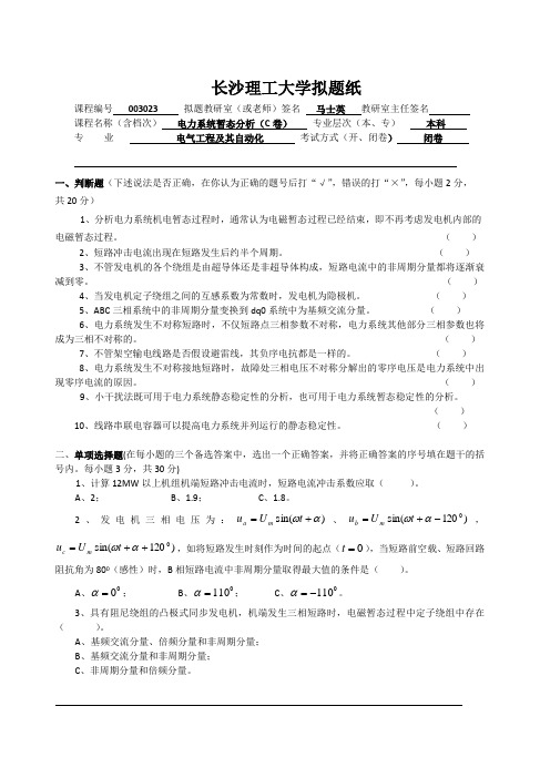 电力系统暂态分析试卷