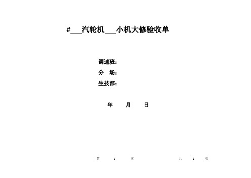 二期小机配汽机构三级验收单