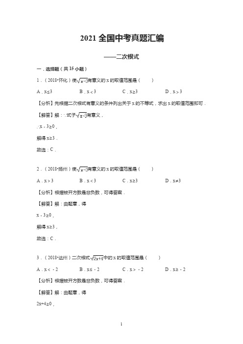 2021全国中考真题汇编—二次根式【含解析】