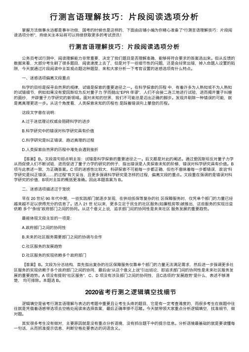 行测言语理解技巧：片段阅读选项分析