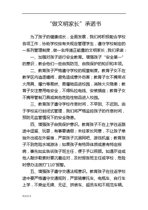 做文明家长承诺书