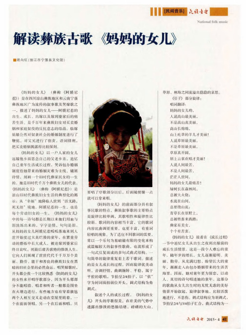 解读彝族古歌《妈妈的女儿》